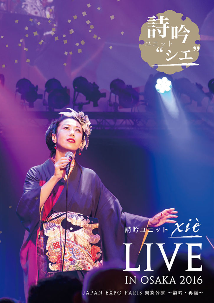 詩吟ユニットxiè Live in OSAKA 2016