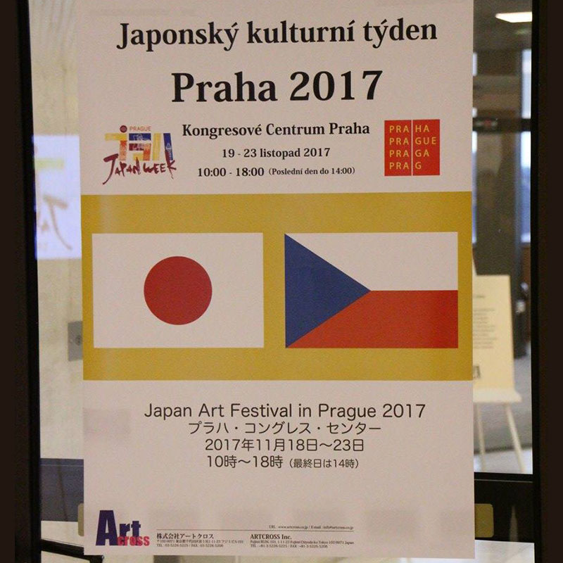 Japan Art Festival プラハ 2017 アートクロス ポスター